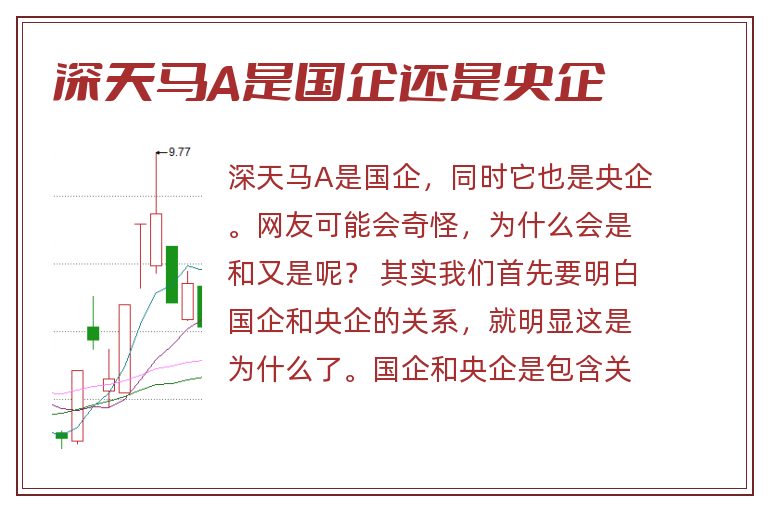 深天马A是国企还是央企