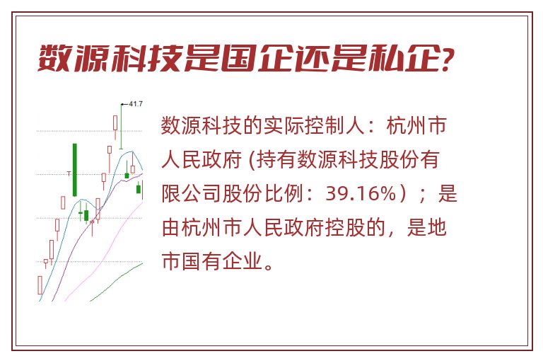 数源科技是国企还是私企?