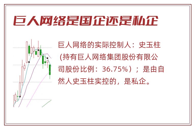 巨人网络是国企还是私企.jpg 巨人网络,巨人网络是国企还是私企.jpg
