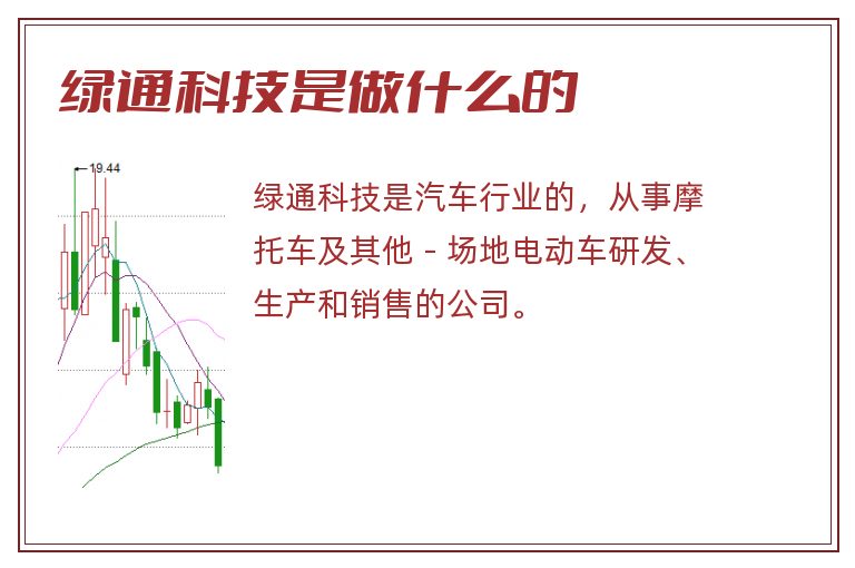 绿通科技是做什么的.jpg 绿通科技,绿通科技是做什么的.jpg