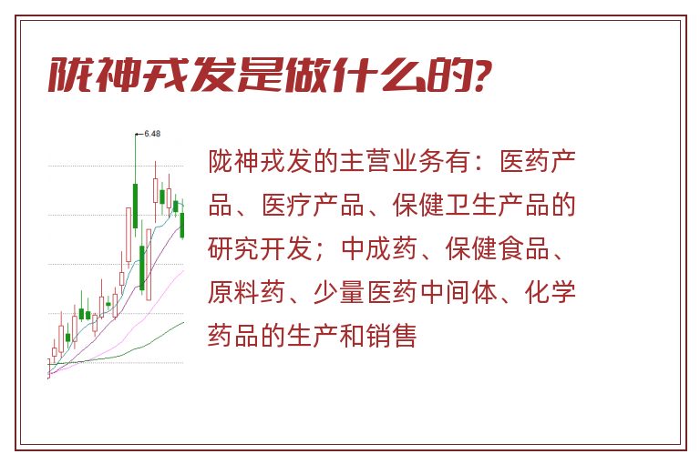 陇神戎发是做什么的?.jpg 陇神戎发,陇神戎发是做什么的.jpg
