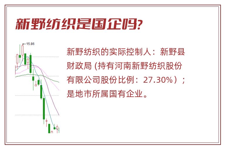 新野纺织是国企吗?.jpg 新野纺织,新野纺织是国企吗.jpg