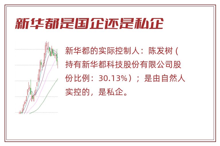 新华都是国企还是私企.jpg 新华都,新华都是国企还是私企.jpg