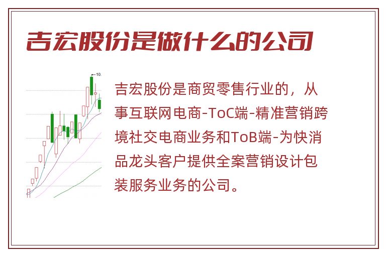 吉宏股份是做什么的公司.jpg 吉宏股份,吉宏股份是做什么的公司,吉宏股份是做什么的.jpg