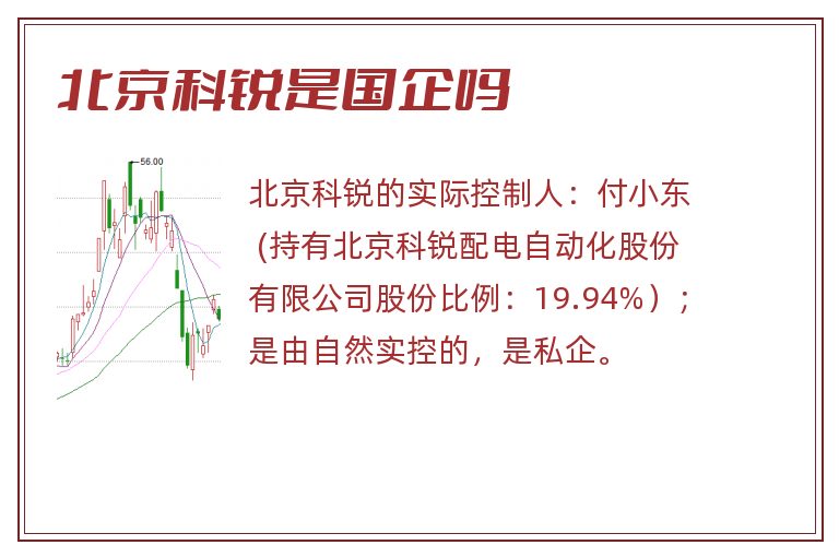北京科锐是国企吗.jpg 北京科锐,北京科锐是国企吗,北京科锐是国企还是私企.jpg