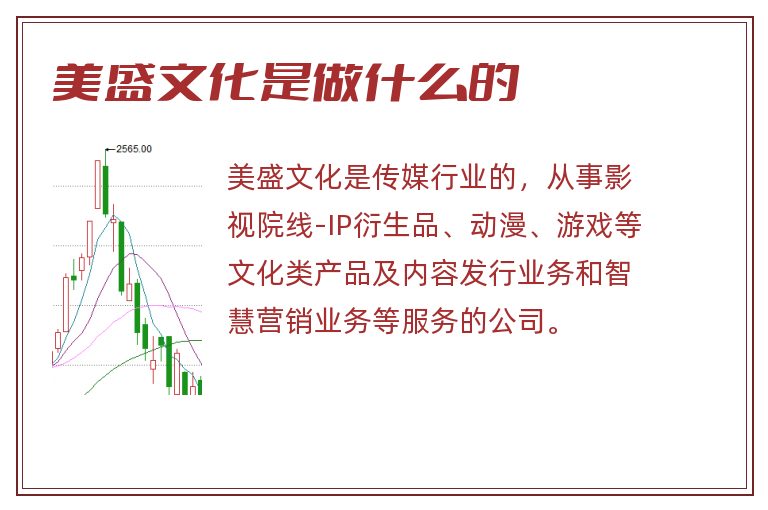 美盛文化是做什么的.jpg 美盛文化,美盛文化是做什么的.jpg