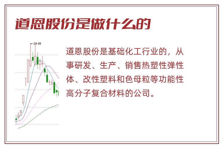 道恩股份是做什么的.jpg 道恩股份,道恩股份是做什么的.jpg