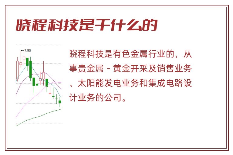 晓程科技是干什么的.jpg 晓程科技,晓程科技是干什么的.jpg