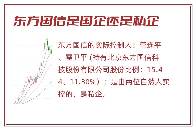 东方国信是国企还是私企.jpg 东方国信,东方国信是国企还是私企.jpg