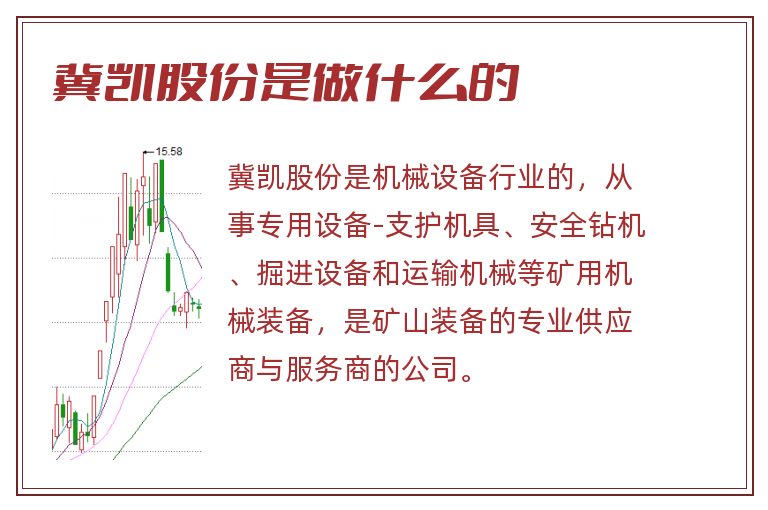 冀凯股份是做什么的.jpg 冀凯股份,冀凯股份是做什么的.jpg