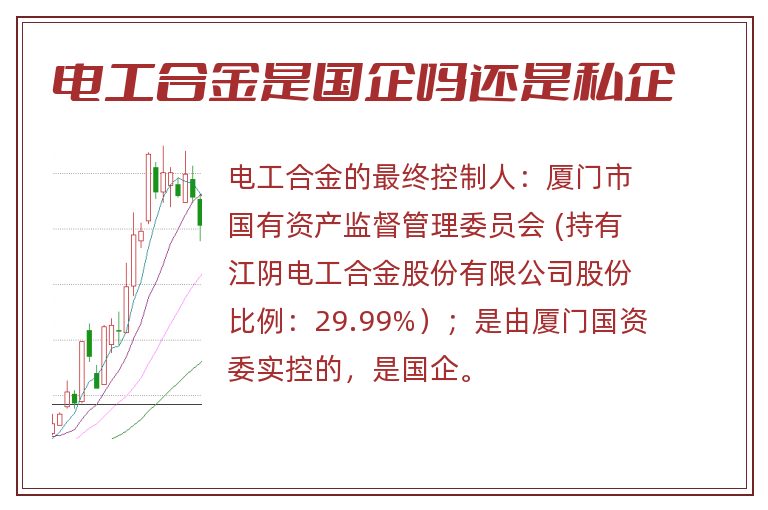 电工合金是国企吗还是私企.jpg 电工合金,电工合金是国企吗还是私企.jpg