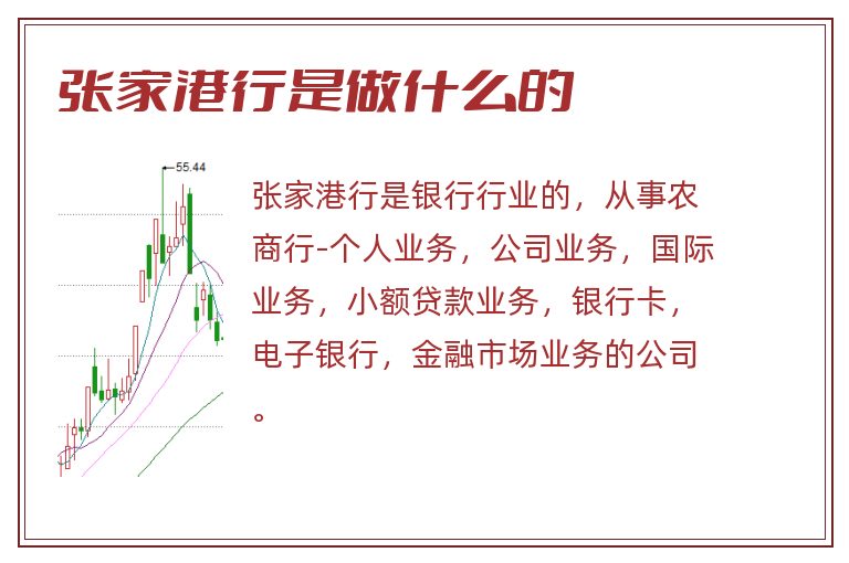 张家港行是做什么的.jpg 张家港行,张家港行是做什么的.jpg