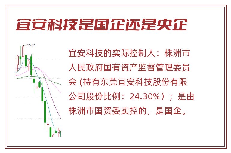 宜安科技是国企还是央企.jpg 宜安科技,宜安科技是国企还是央企.jpg