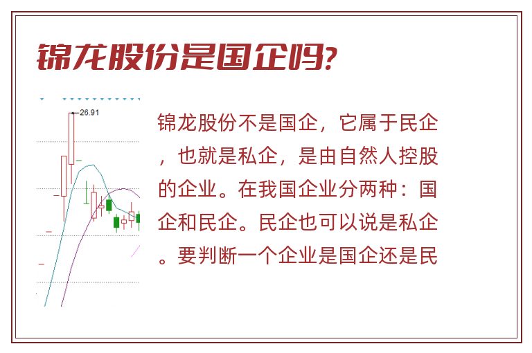 锦龙股份是国企吗?.jpg 锦龙股份,锦龙股份是国企吗.jpg