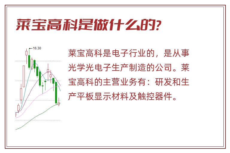 莱宝高科是做什么的?.jpg 莱宝高科,莱宝高科是做什么的.jpg