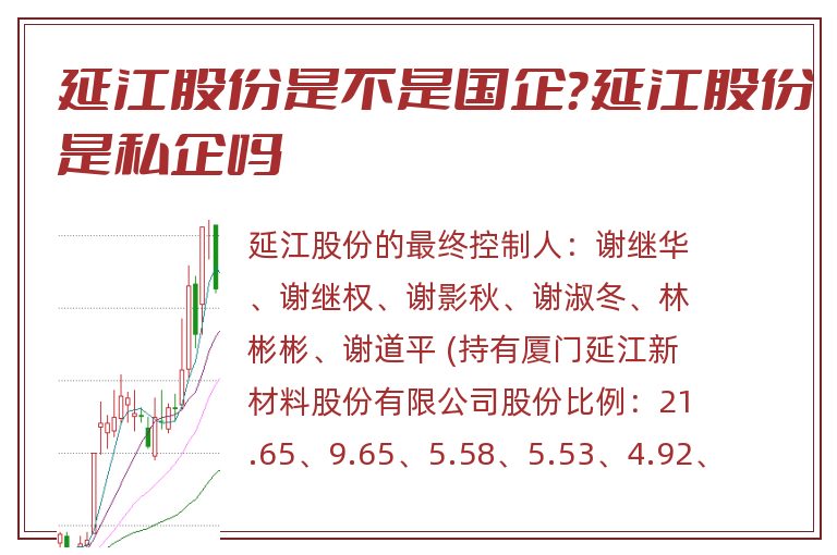 延江股份是不是国企?延江股份是私企吗.jpg 延江股份,延江股份是不是国企.jpg