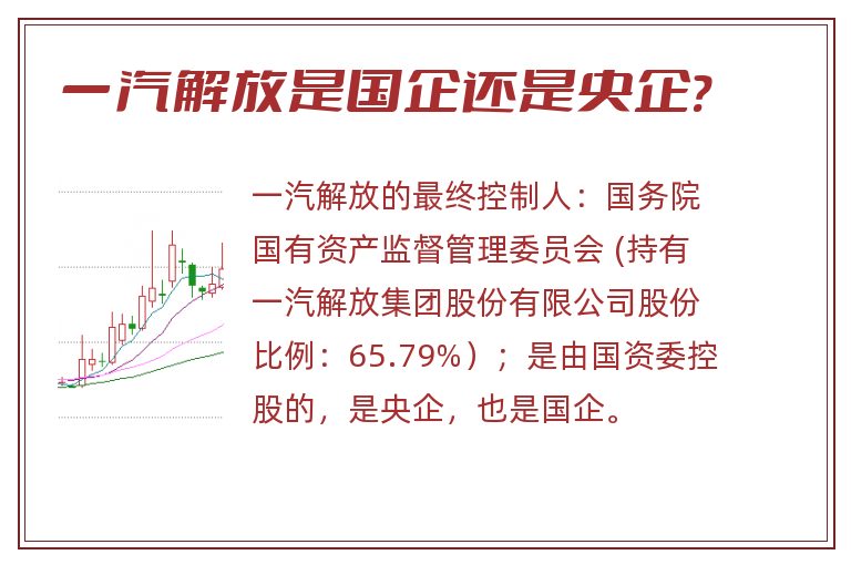 一汽解放是国企还是央企?.jpg 一汽解放,一汽解放是国企还是央企.jpg