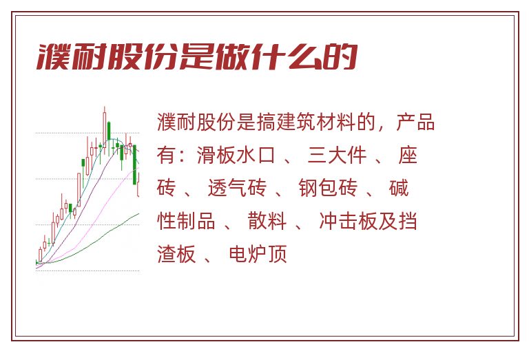 濮耐股份是做什么的.jpg 濮耐股份,濮耐股份是做什么的.jpg