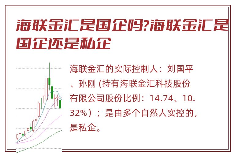 海联金汇是国企吗?海联金汇是国企还是私企.jpg 海联金汇,海联金汇是国企吗,海联金汇是国企还是私企.jpg