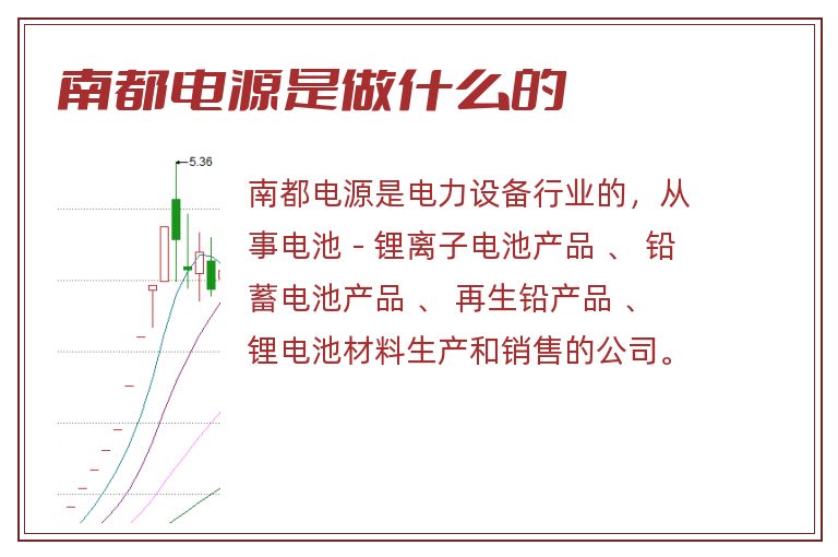 南都电源是做什么的