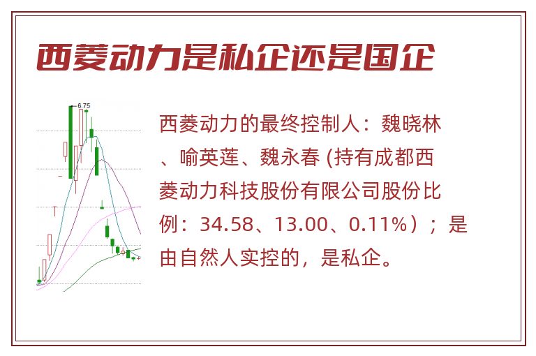 西菱动力是私企还是国企