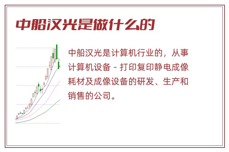 中船汉光是做什么的.jpg 中船汉光,中船汉光是做什么的.jpg