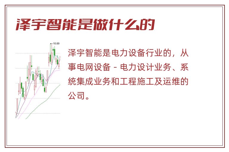 泽宇智能是做什么的.jpg 泽宇智能,泽宇智能是做什么的.jpg