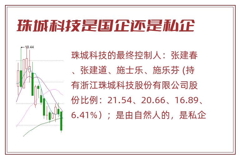 珠城科技是国企还是私企.jpg 珠城科技是国企还是私企.jpg