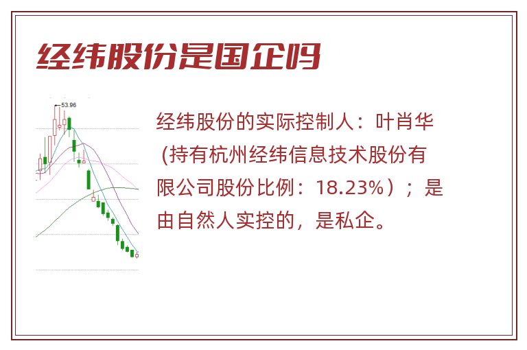 经纬股份是国企吗.jpg 经纬股份,经纬股份是国企吗.jpg
