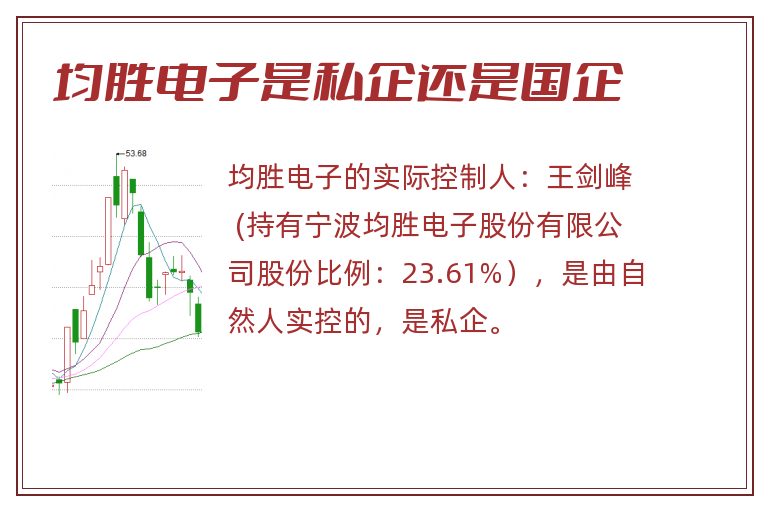 均胜电子是私企还是国企