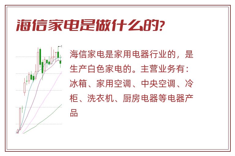 海信家电是做什么的?.jpg 海信家电,海信家电是做什么的.jpg