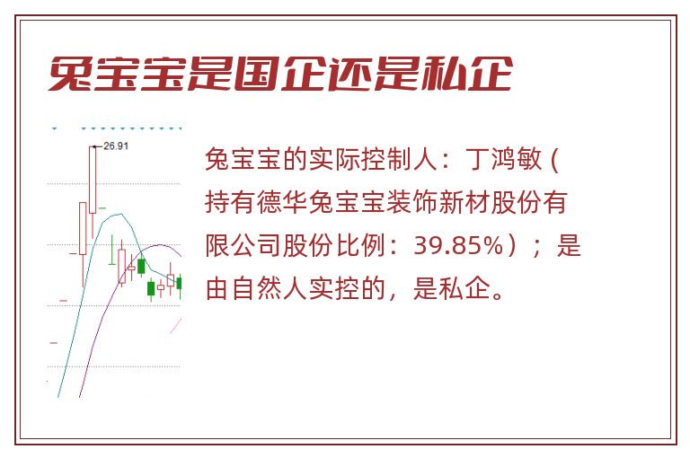 兔宝宝是国企还是私企.jpg 兔宝宝,兔宝宝是国企还是私企.jpg