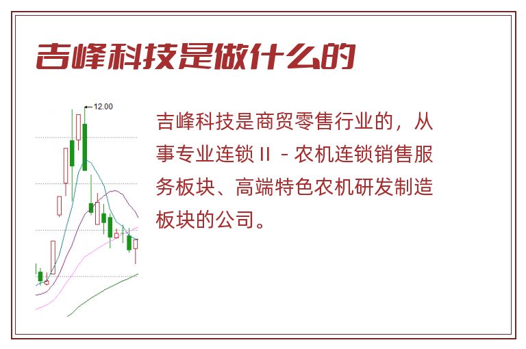 吉峰科技是做什么的.jpg 吉峰科技,吉峰科技是做什么的.jpg