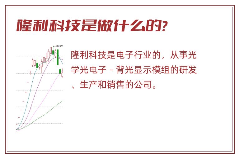 隆利科技是做什么的?