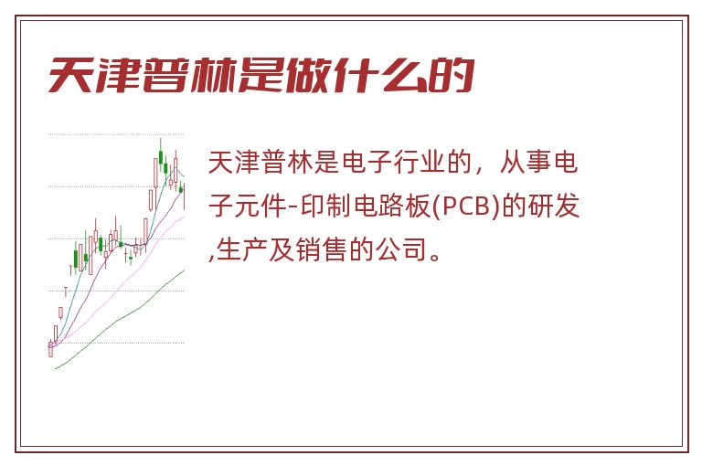 天津普林是做什么的.jpg 天津普林,天津普林是做什么的.jpg