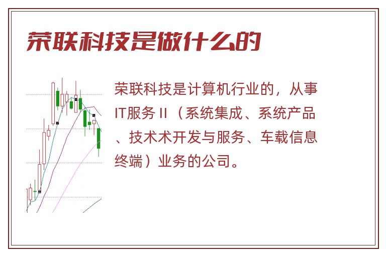 荣联科技是做什么的.jpg 荣联科技,荣联科技是做什么的.jpg