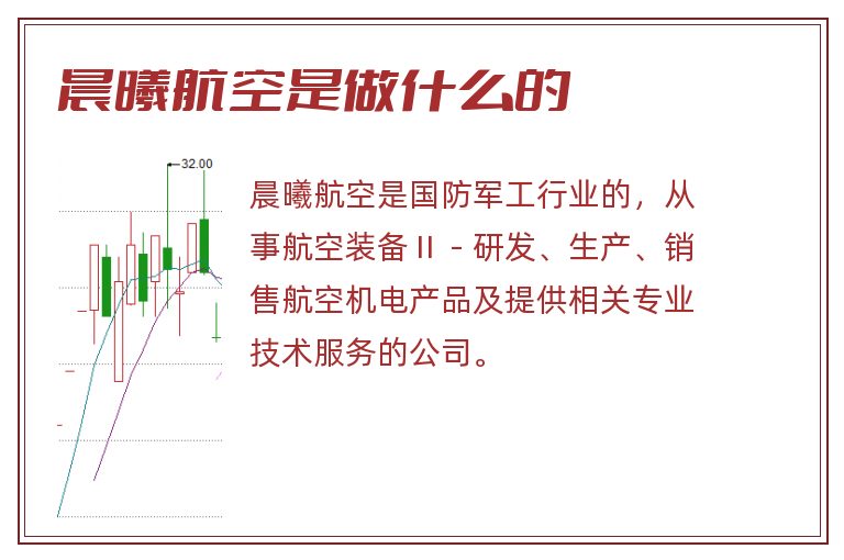 晨曦航空是做什么的.jpg 晨曦航空,晨曦航空是做什么的.jpg