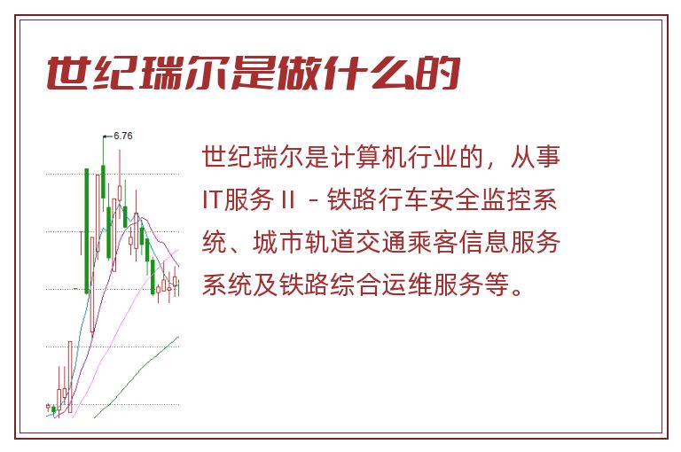 世纪瑞尔是做什么的.jpg 世纪瑞尔,世纪瑞尔是做什么的.jpg