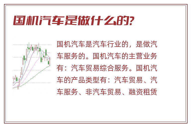 国机汽车是做什么的?.jpg 国机汽车,国机汽车是做什么的.jpg
