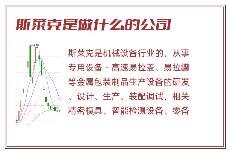斯莱克是做什么的公司.jpg 斯莱克,斯莱克是做什么的公司.jpg