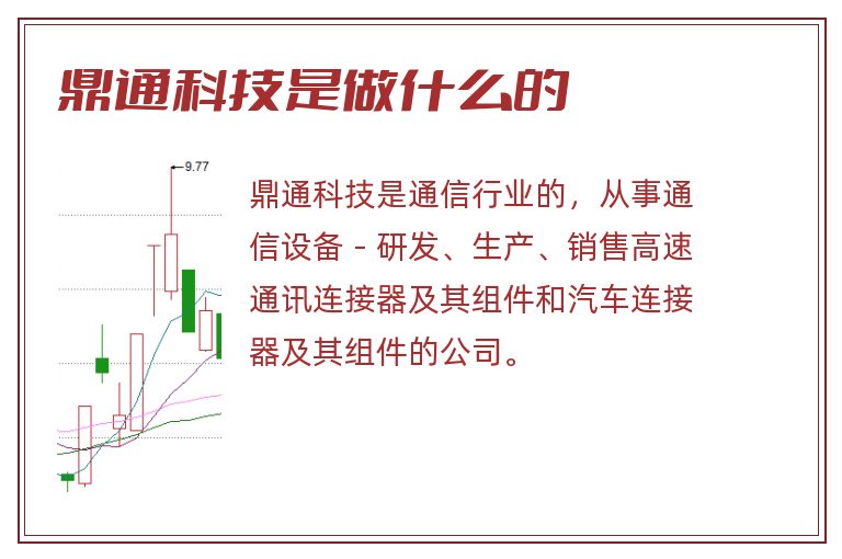 鼎通科技是做什么的.jpg 鼎通科技,鼎通科技是做什么的.jpg