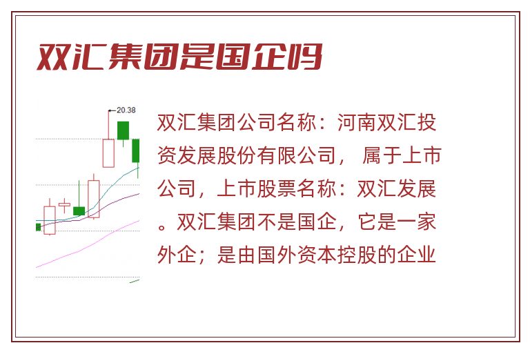 双汇集团是国企吗.jpg 双汇发展,双汇集团,双汇集团是国企吗.jpg