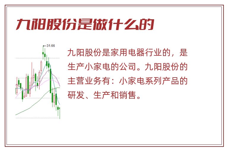 九阳股份是做什么的.jpg 九阳股份,九阳股份是做什么的.jpg