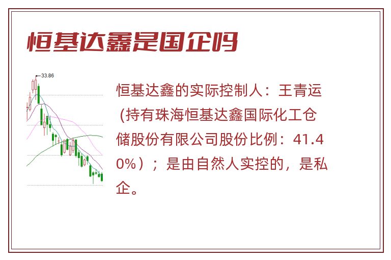 恒基达鑫是国企吗.jpg 恒基达鑫,恒基达鑫是国企吗,恒基达鑫是国企还是私企.jpg