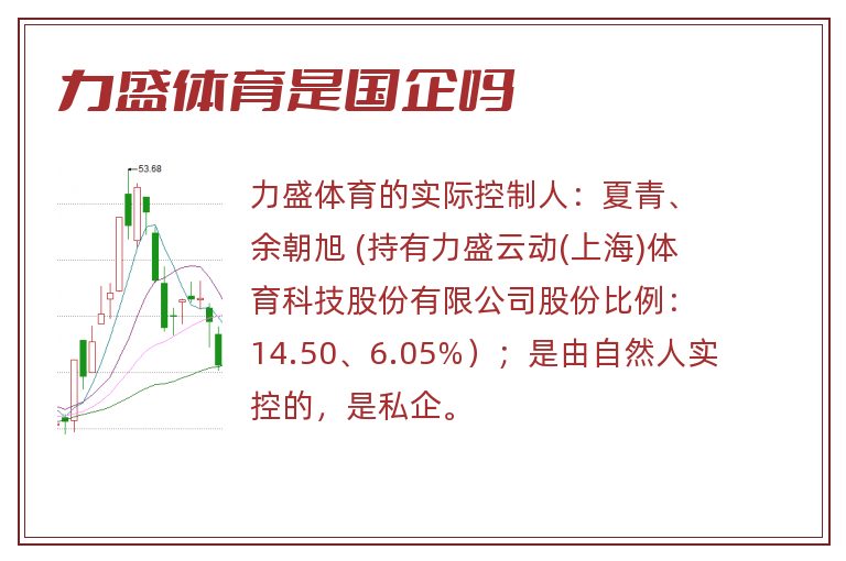 力盛体育是国企吗.jpg 力盛体育,力盛体育是国企吗,力盛体育是国企还是私企.jpg
