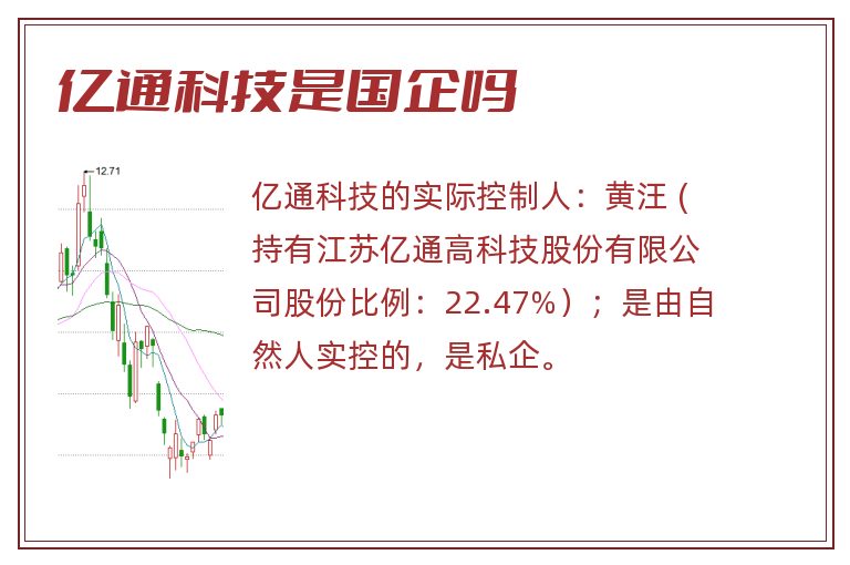 亿通科技是国企吗.jpg 亿通科技,亿通科技是国企吗.jpg