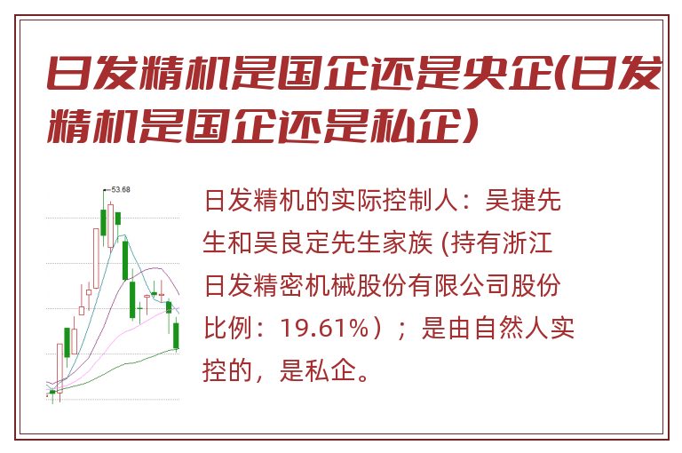 日发精机是国企还是央企(日发精机是国企还是私企).jpg 日发精机,日发精机是国企还是央企.jpg
