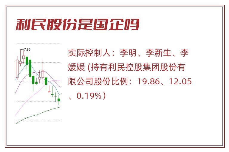 利民股份是国企吗.jpg 利民股份,利民股份是国企吗.jpg