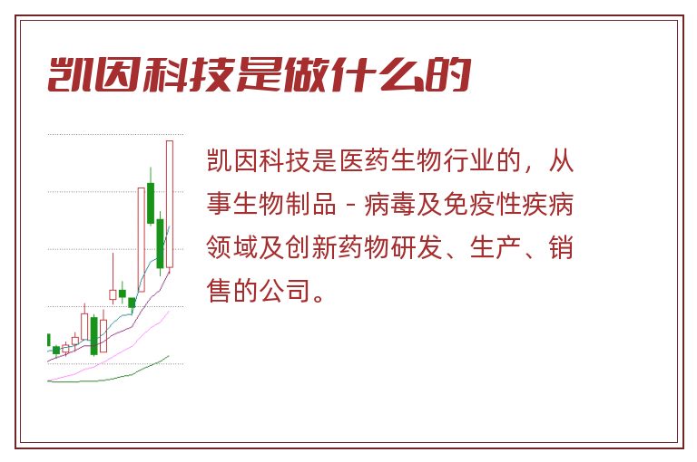 凯因科技是做什么的.jpg 凯因科技,凯因科技是做什么的.jpg