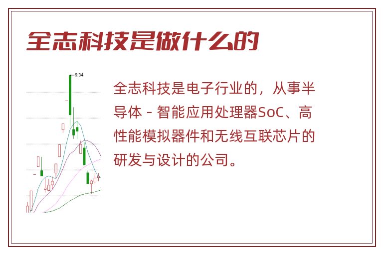 全志科技是做什么的.jpg 全志科技,全志科技是做什么的.jpg